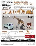 [KAIYODO] [UNPAINTED] ARTPLA tourists and giraffe set