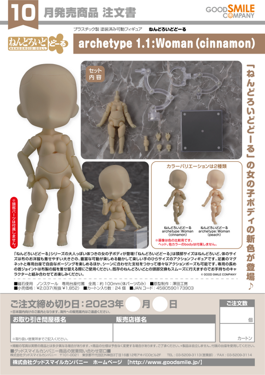 Nendoroid Doll archetype 1.1: Woman (Cinnamon)