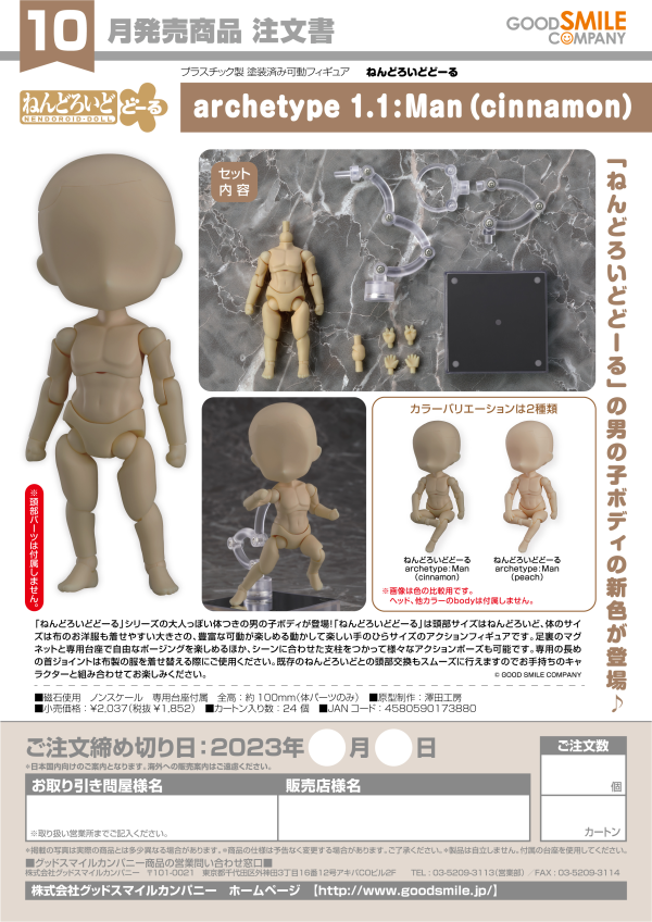 Nendoroid Doll archetype 1.1: Man (Cinnamon)