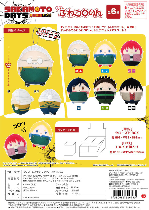 SAKAMOTO DAYS FUWA KORORIN (6pc per box)