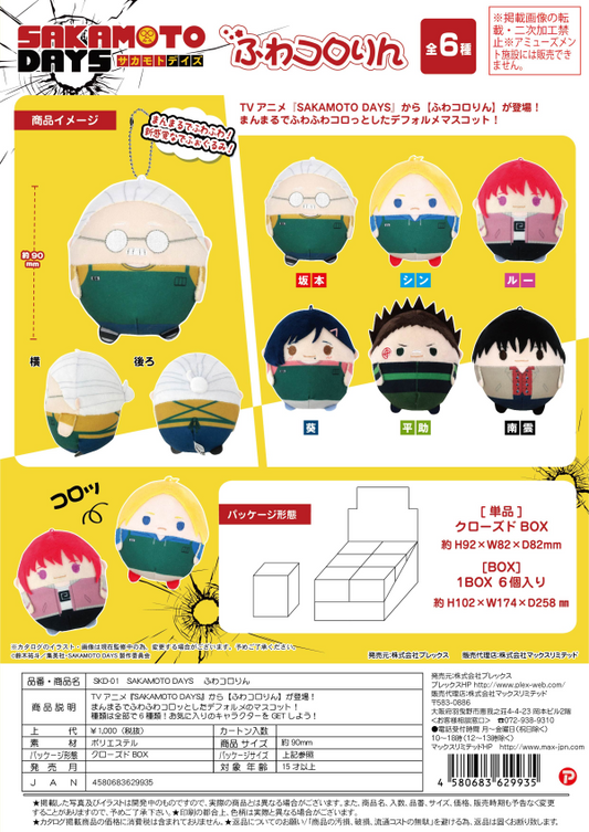 SAKAMOTO DAYS FUWA KORORIN (6pc per box)