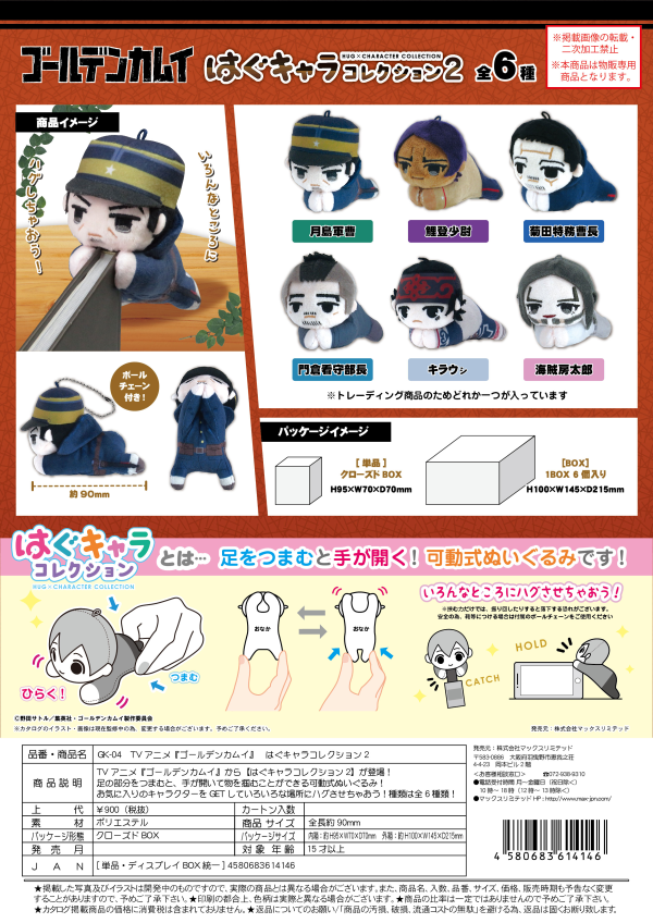 HUG CHARACTER COLLECTION 2 PLUSH KEY CHAIN BLIND BOX