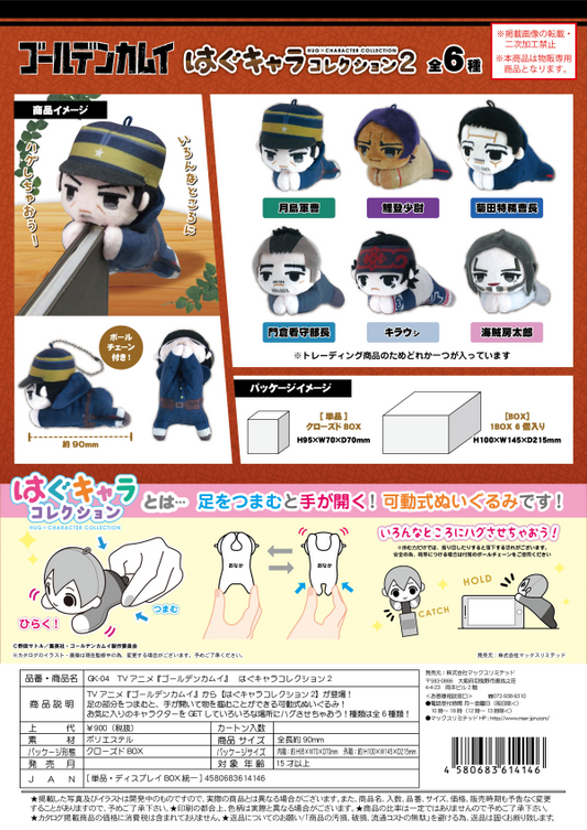 HUG CHARACTER COLLECTION 2 PLUSH KEY CHAIN BLIND BOX