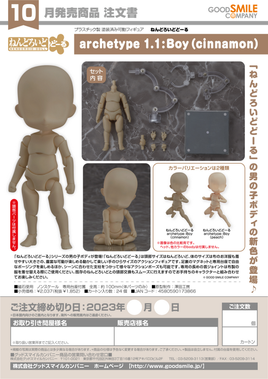 Nendoroid Doll archetype 1.1: Boy (Cinnamon)