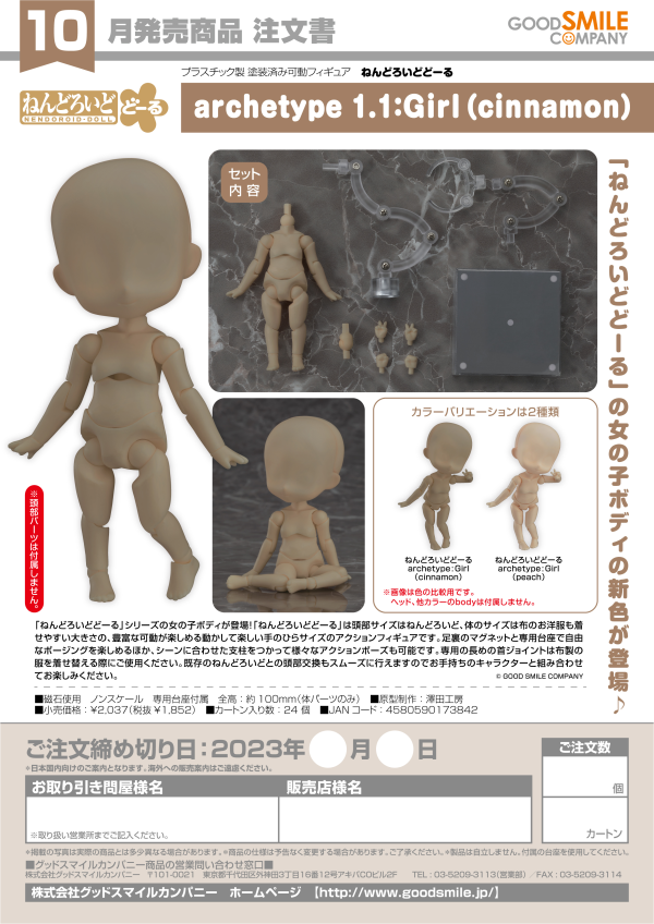 Nendoroid Doll archetype 1.1: Girl (Cinnamon)