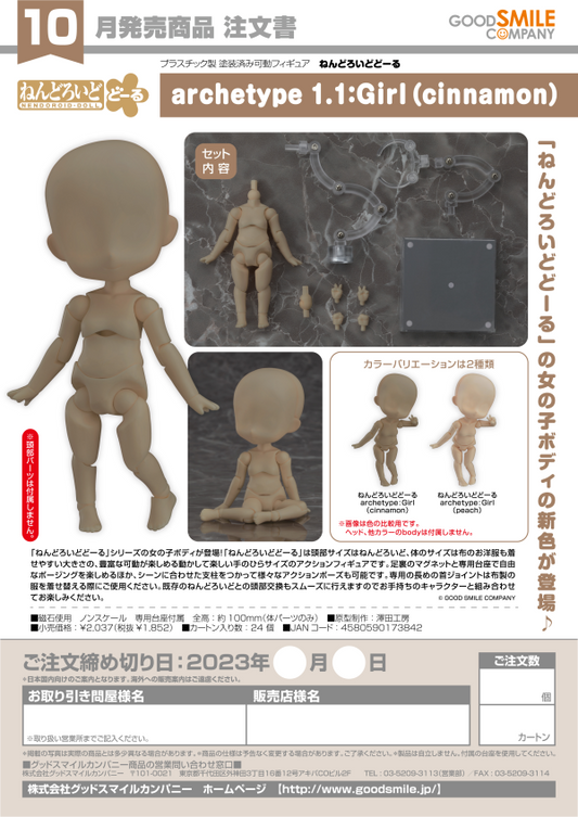 Nendoroid Doll archetype 1.1: Girl (Cinnamon)