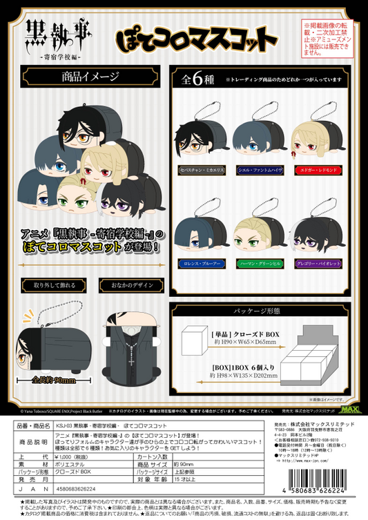 Black Butler POTE KORO MASCOT (6pc per box)