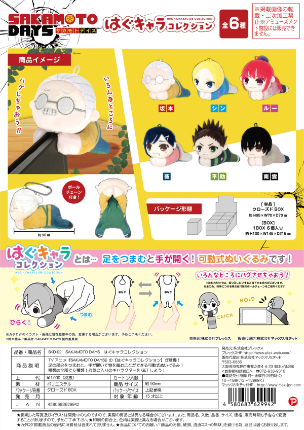 SAKAMOTODAYS HUG CHARACTER COLLECTION (6pc per box)