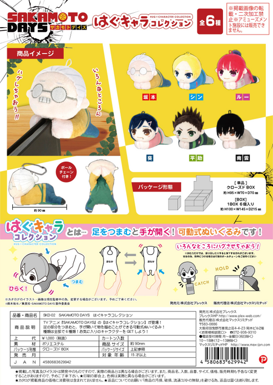 SAKAMOTODAYS HUG CHARACTER COLLECTION (6pc per box)