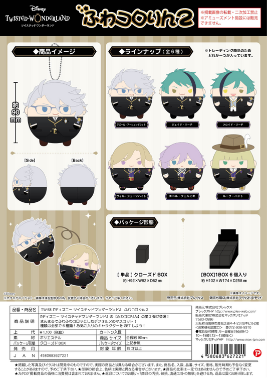 Twisted Wonderland FUWA KORORIN 2 (6pc per box)