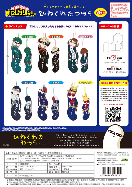 My hero academia HINEKURETA YATSURA (6pc per box)