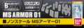 BUILDERS PARTS HD 1/144 MS ARMOR 01