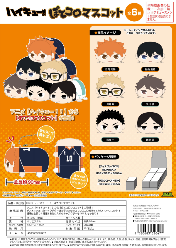 Haikyu!! POTE KORO MASCOT (6pc per box)