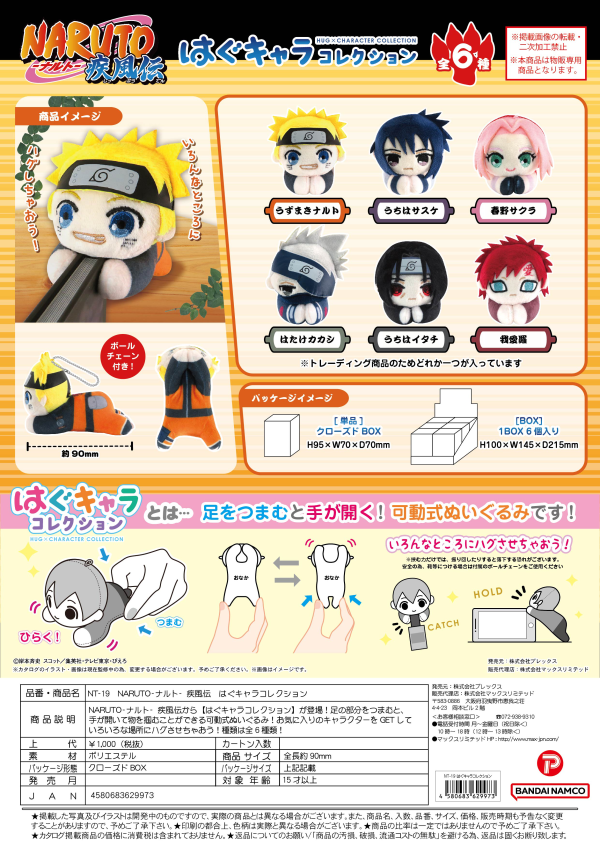 NARUTO HUG CHARACTER COLLECTION (6pc per box)