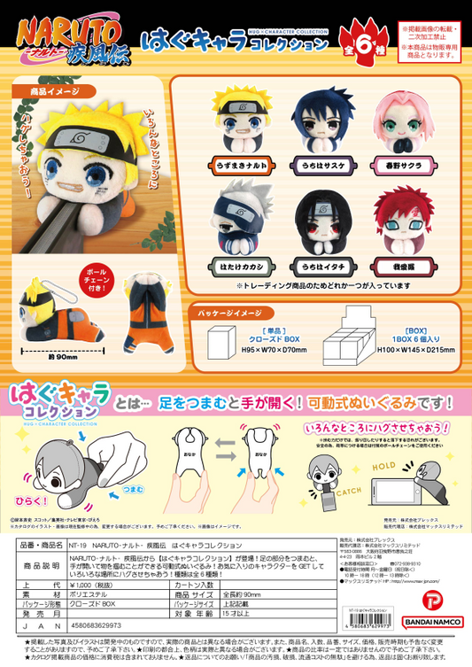 NARUTO HUG CHARACTER COLLECTION (6pc per box)