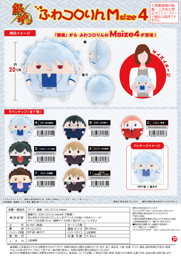 GINTAMA FUWA KORORIN M SIZE 4 PLUSH B