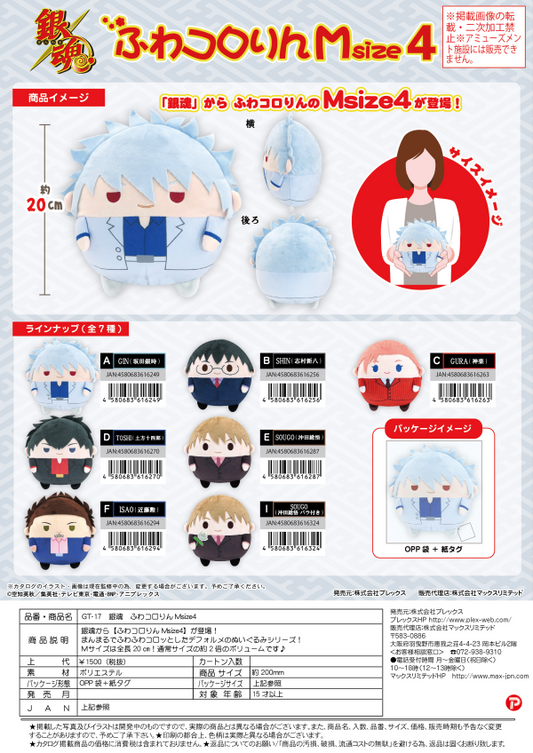 GINTAMA FUWA KORORIN M SIZE 4 PLUSH B