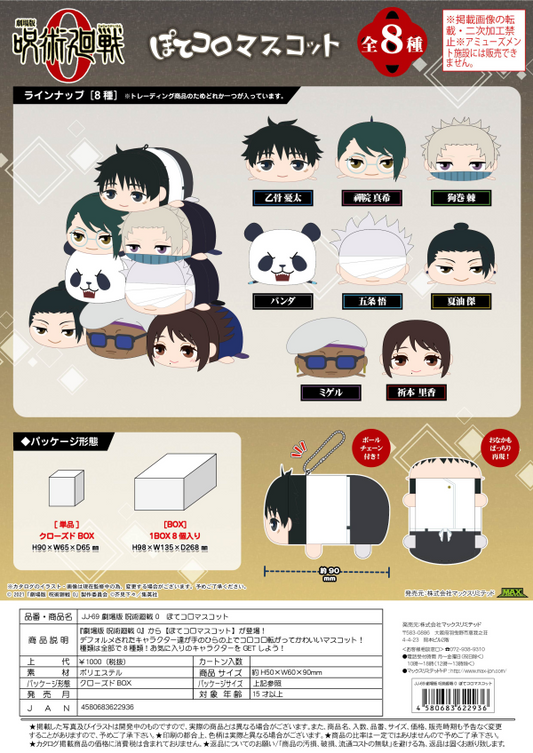 JUJUTSUKAISEN POTE KORO MASCOT