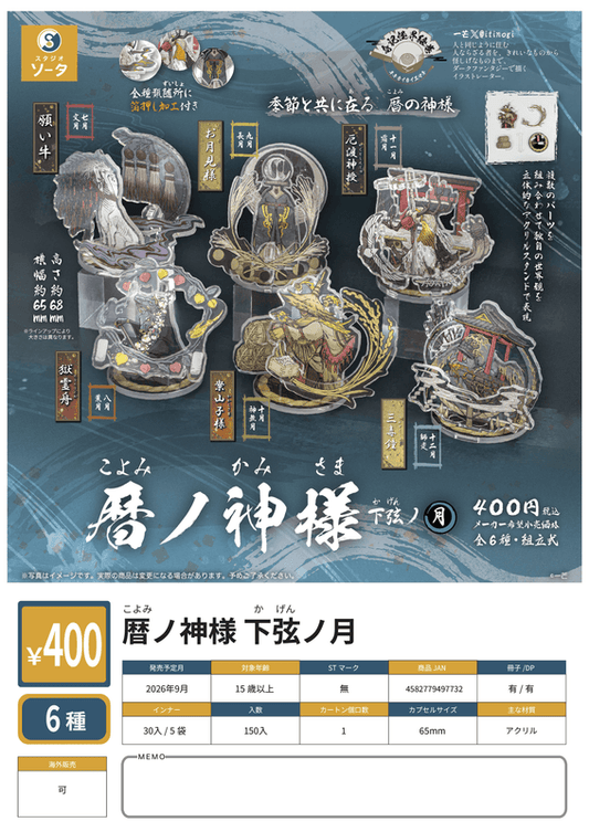Koyomi no Kamisama - Waning Moon Box of (30pcs/5bags)