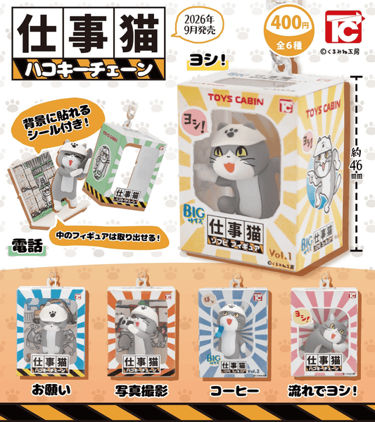 ＜Capsule Toy＞Working Cat Box Keychain
