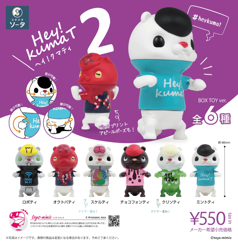 Hey!kuma T2 (Box of 6)