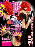 Bakuretsu Hunter - Tire Miss
